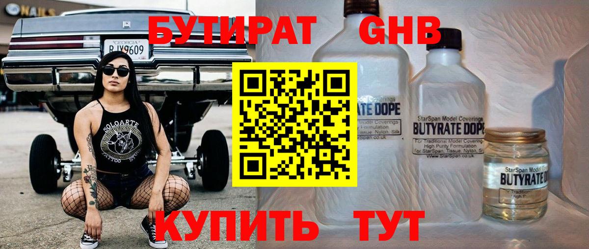 Сердобск  Бутират BDO  Вход с VPN 