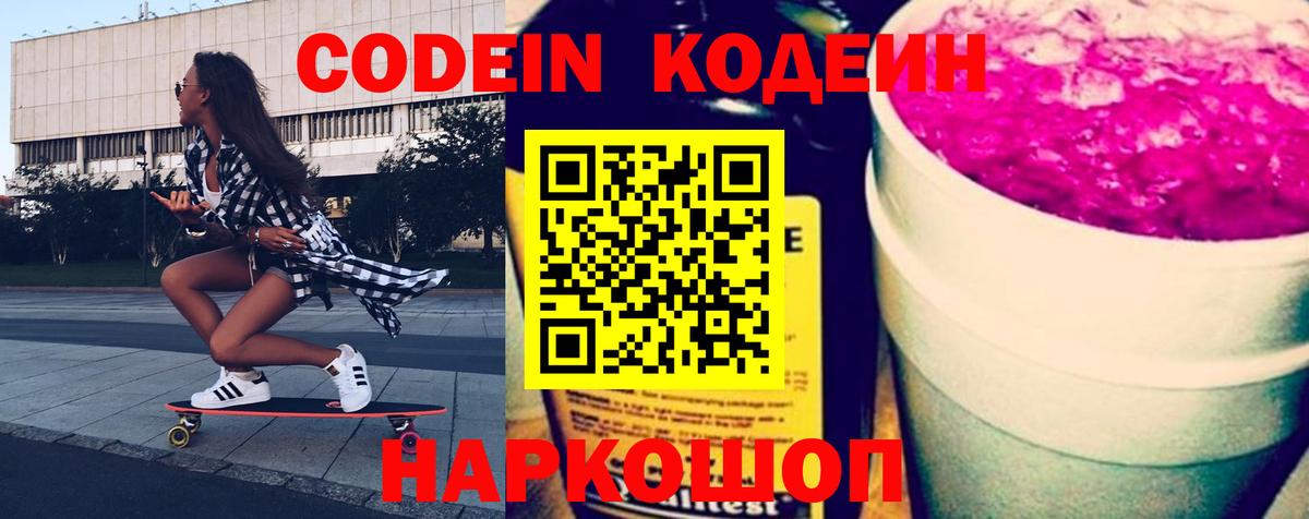 Сердобск  Кодеин напиток Lean (лин)  Вход с VPN 