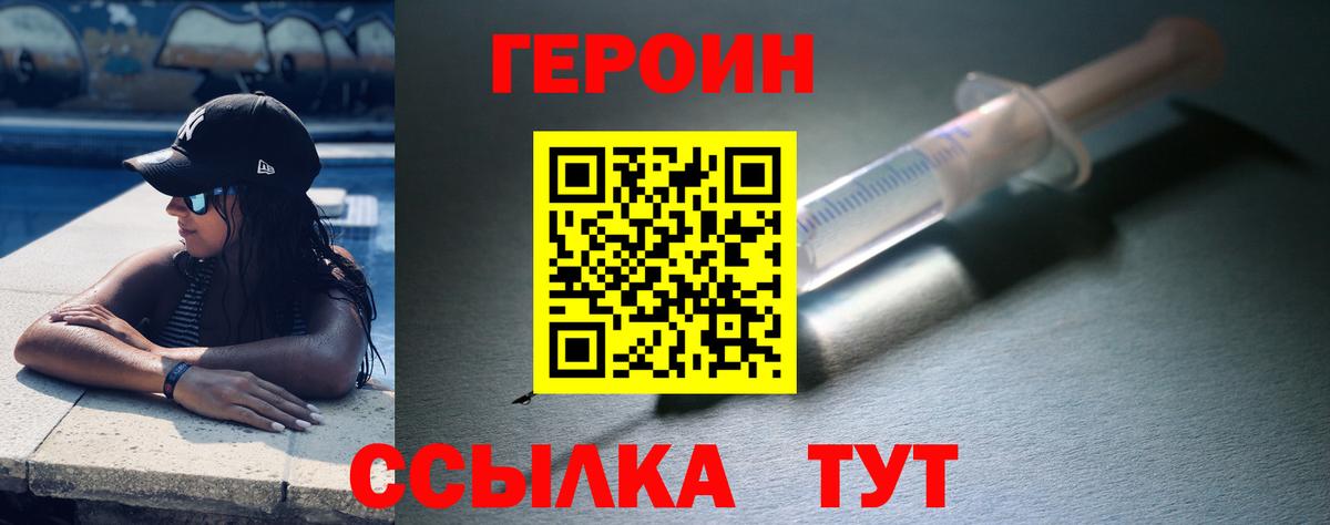ГЕРОИН белый Сердобск